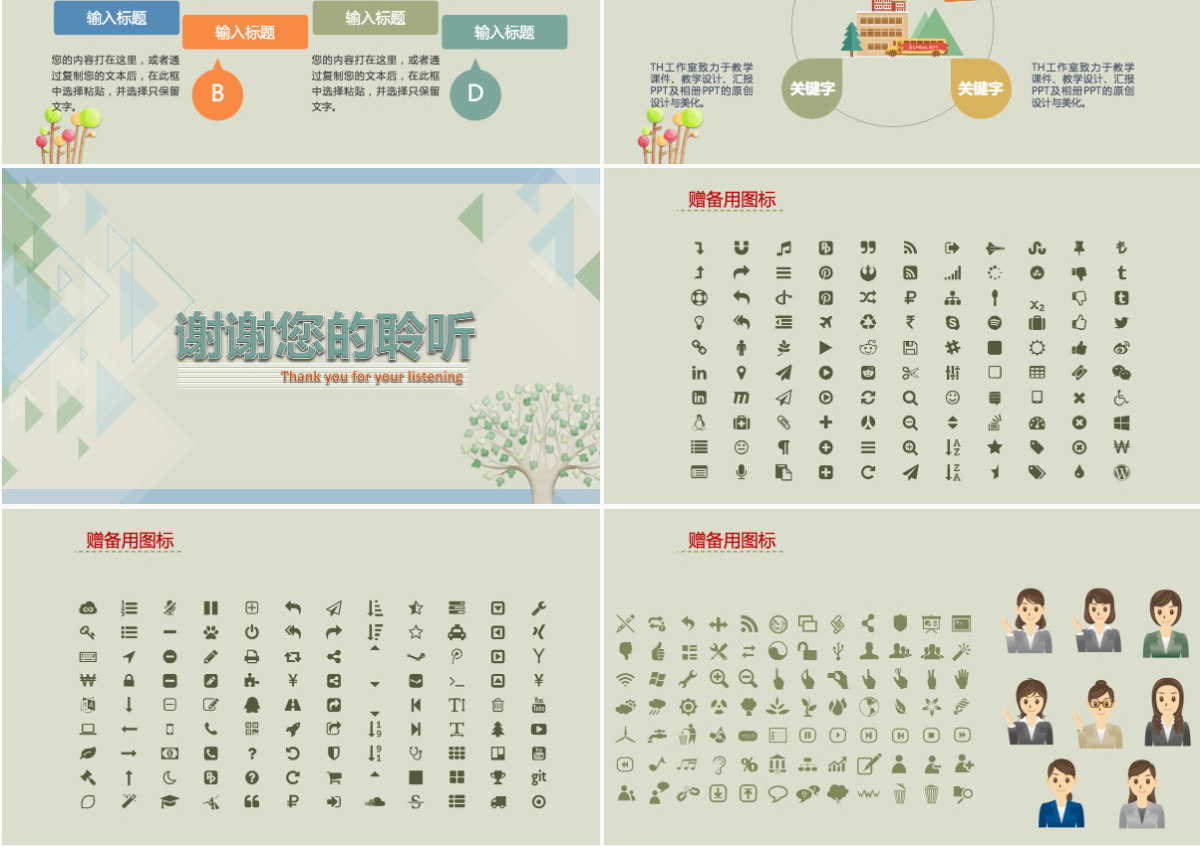 绿色教育培训PPT模板