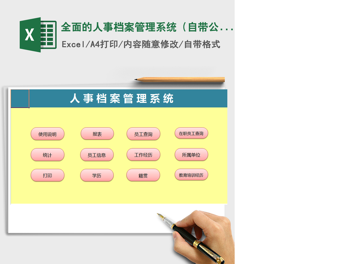 2021年全面的人事档案管理系统(自带公式) 2021年全面的人事档案管理系统(自带公式)