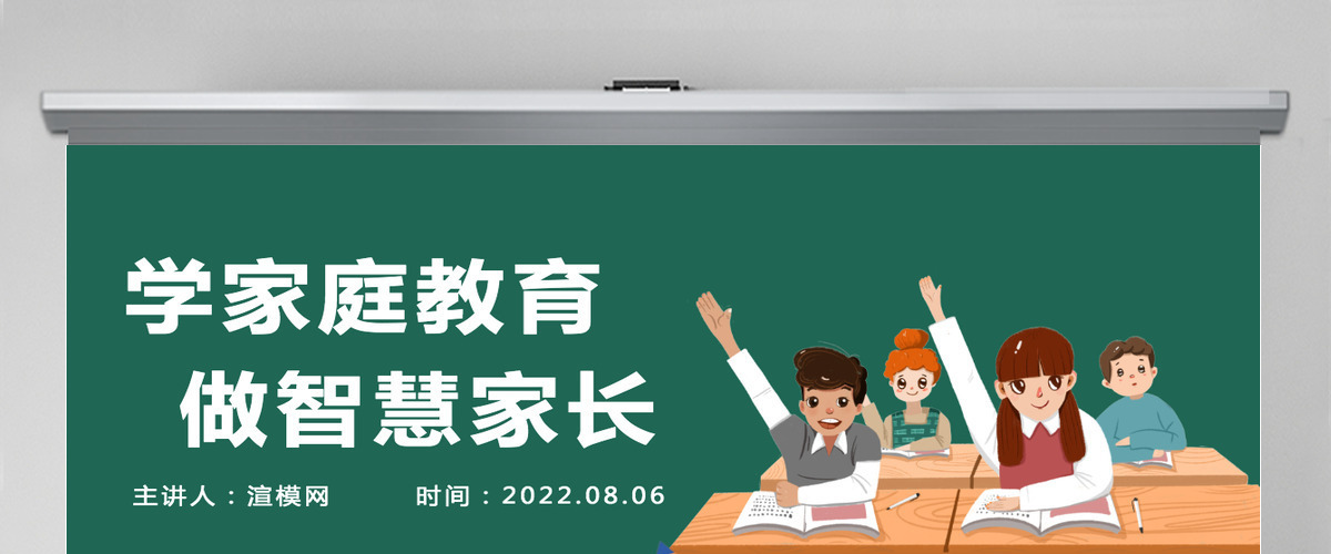插画手绘风卡通学家庭教育做智慧家长家庭教育宣传讲座PPT模版 插画手绘风卡通学家庭教育做智慧家长家庭教育宣传讲座PPT模版