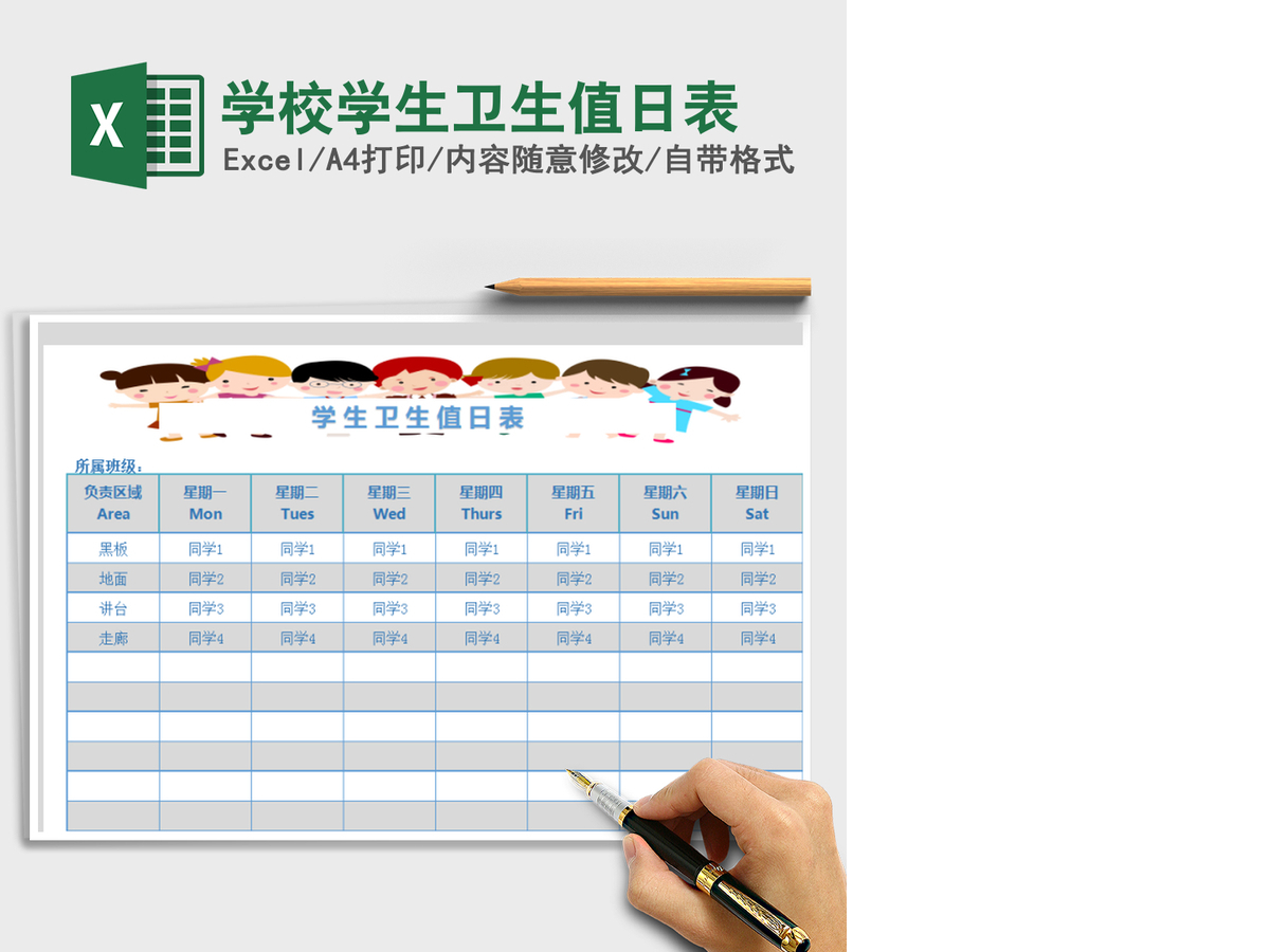 2021年学校学生卫生值日表 2021年学校学生卫生值日表