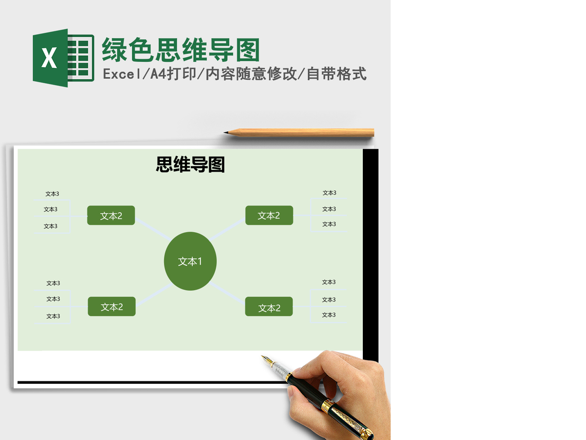 绿色思维导图Excel表格 绿色思维导图Excel表格