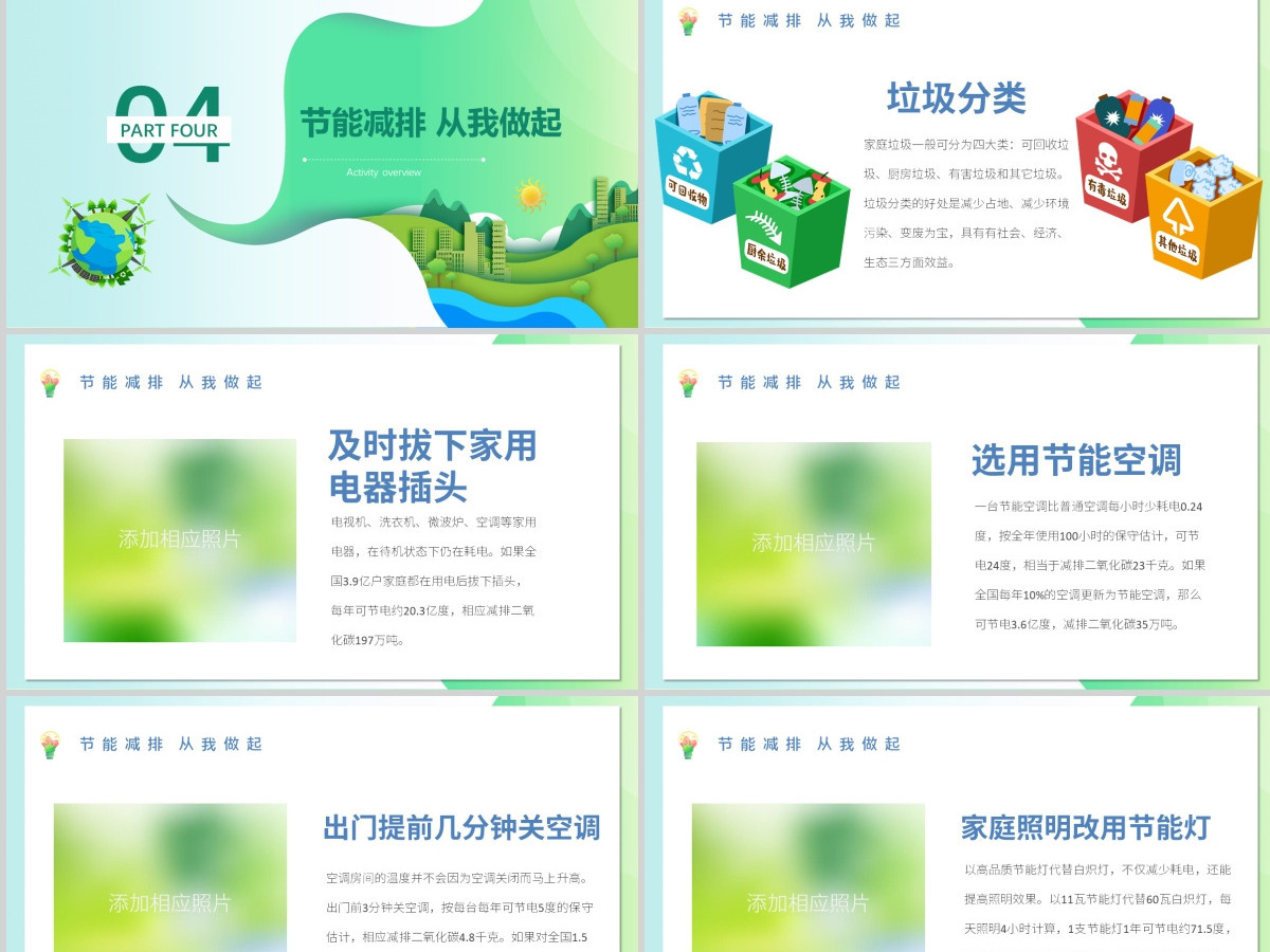 2020年清新简约全国节能宣传周和全国低碳日