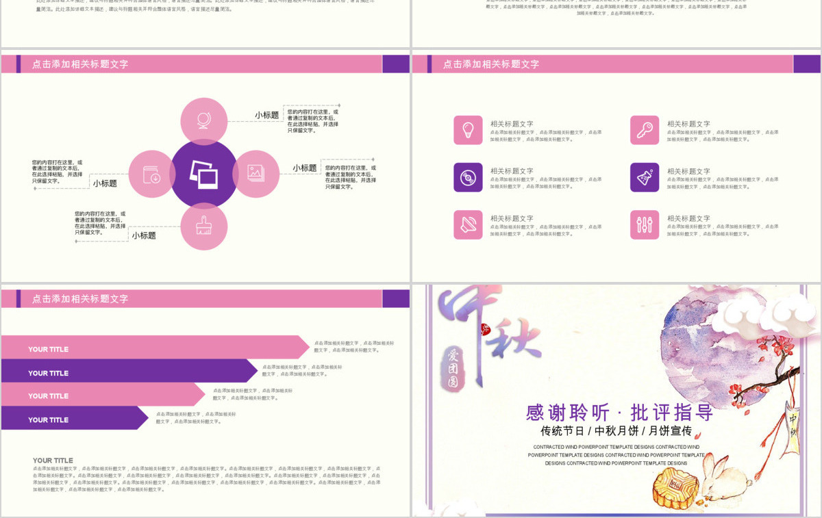 中秋节策划宣传活动PPT模板