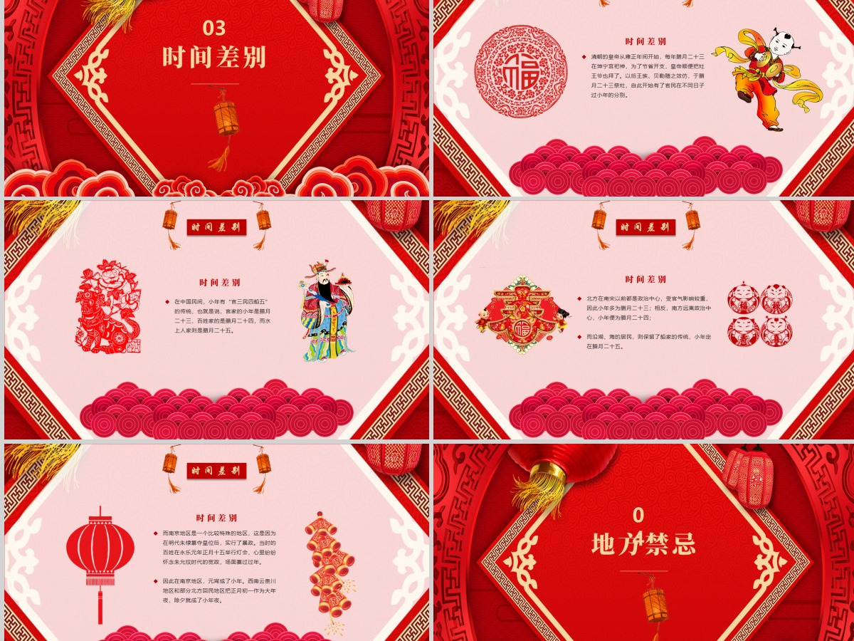 原创中国风喜庆风格春节习俗小年文化ppt模版-版权可商用