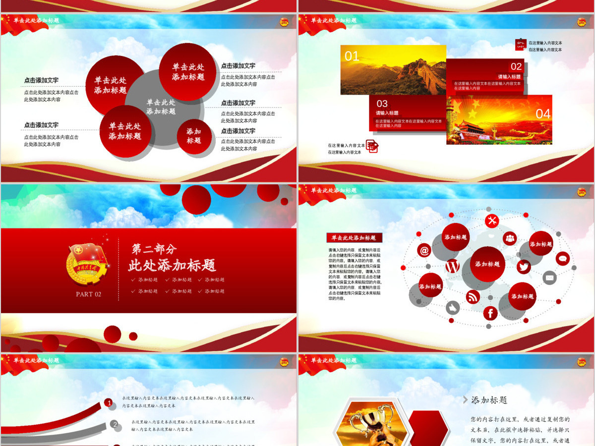 团委团徽团课共青团PPT模板 团委团徽团课共青团PPT模板