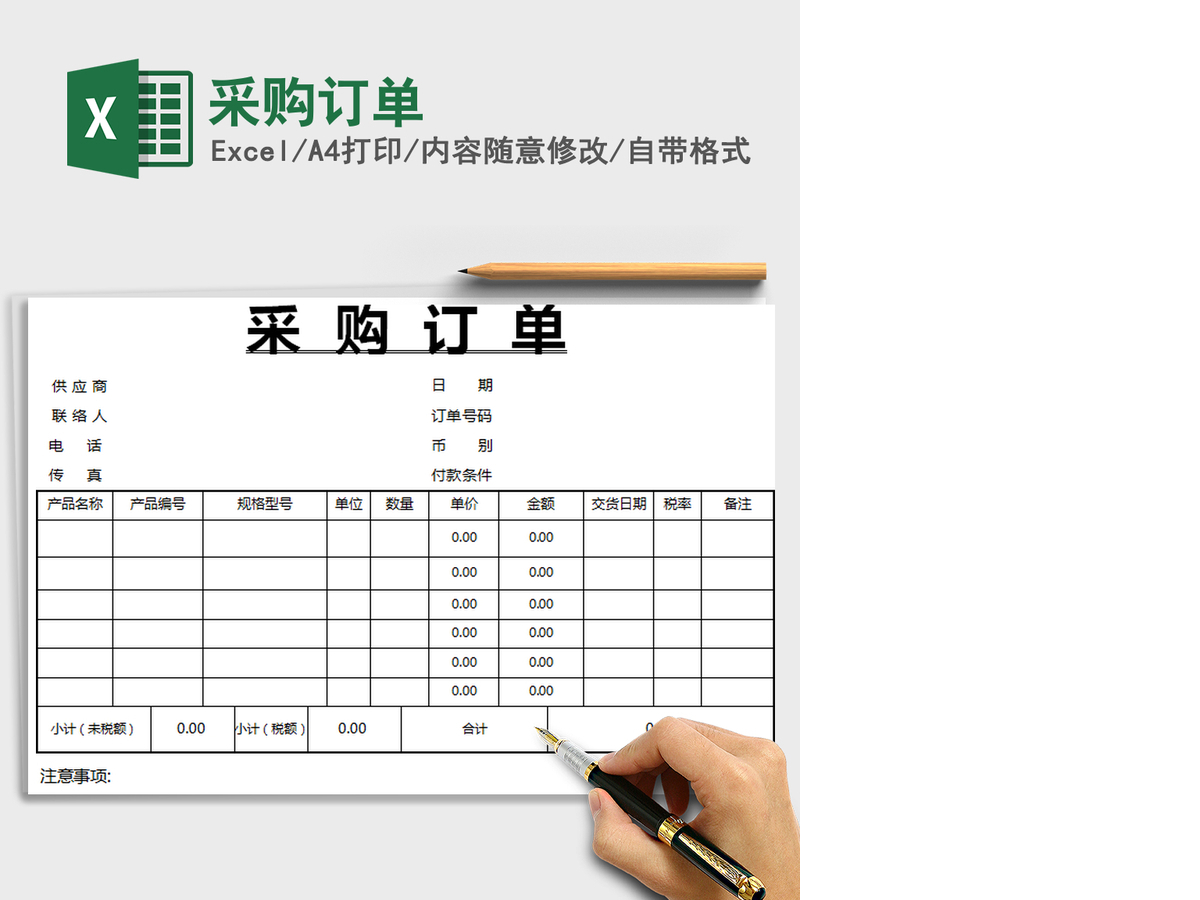 2021年采购订单