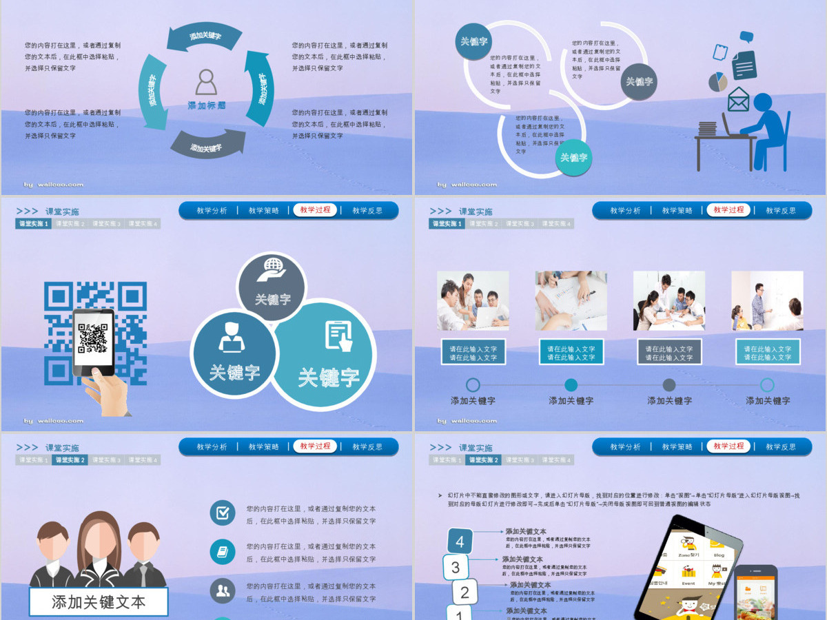 简约大气信息话教学PPT