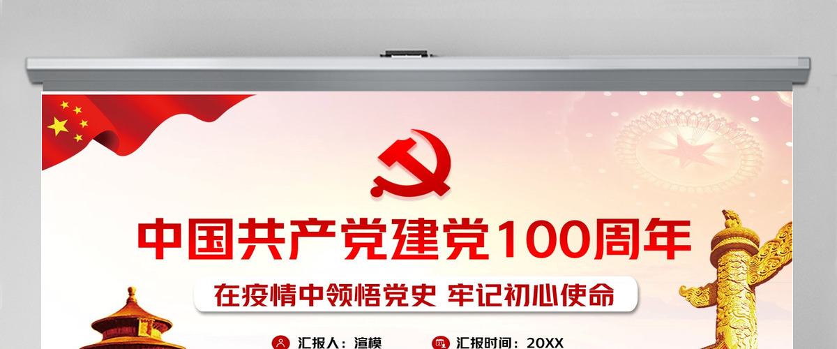 七一党课建党100周年--含讲稿