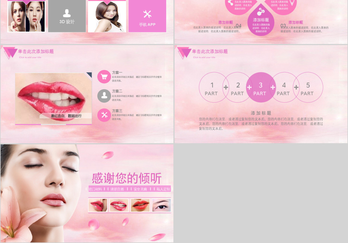 韩式半永久定妆化妆品护肤品美容行业PPT模板幻灯片