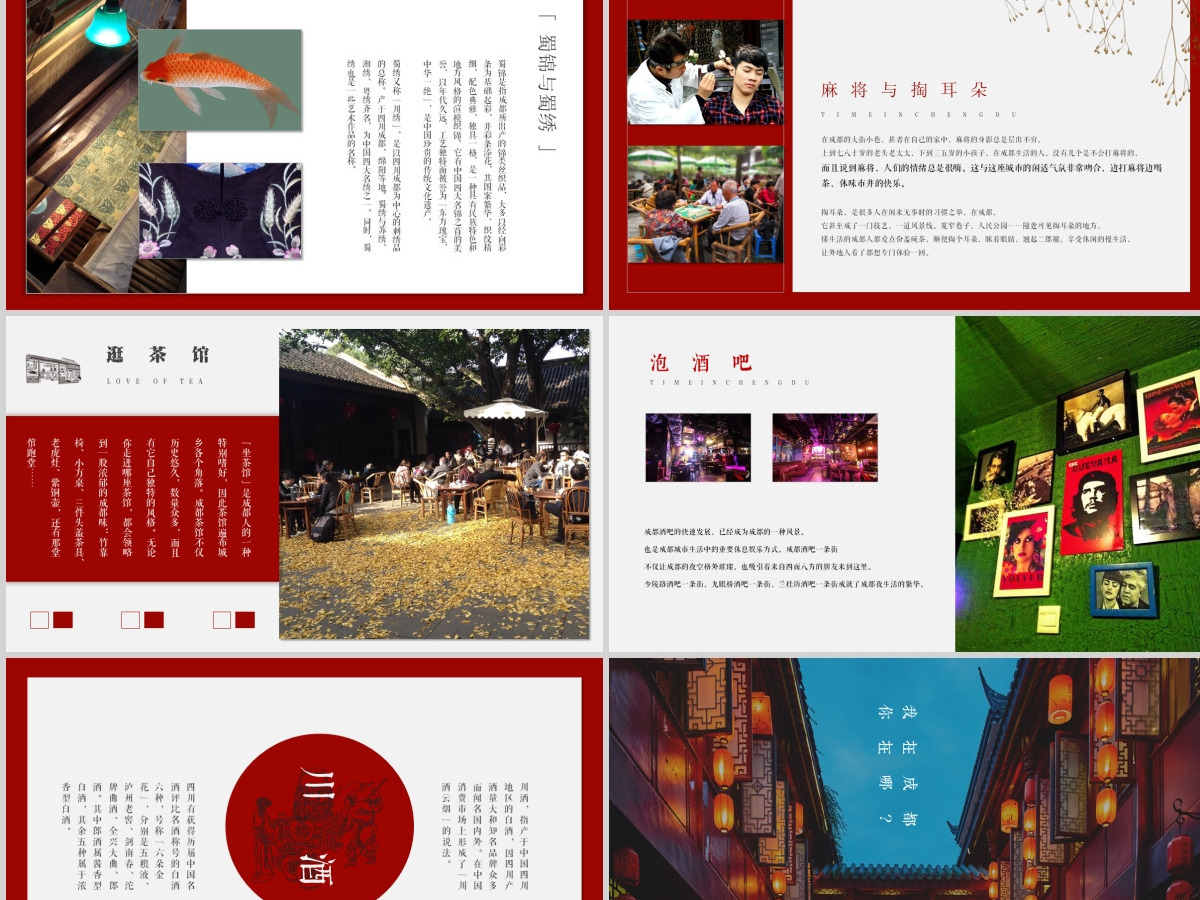 杂志风成都印象旅游宣传画册PPT模板