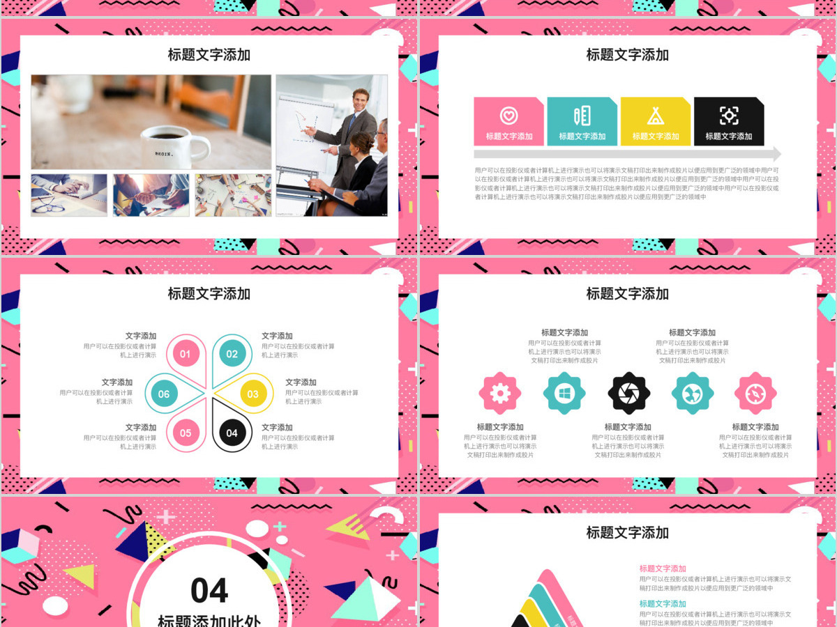 孟菲斯风格工作总结PPT模板 孟菲斯风格工作总结PPT模板