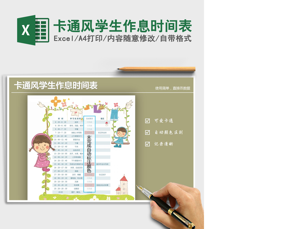 2021年卡通风学生作息时间表 2021年卡通风学生作息时间表