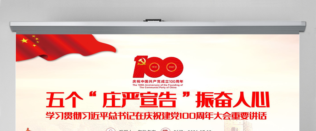 2021五个“庄严宣告”振奋人心PPT学习贯彻习近平总书记七一讲话PPT