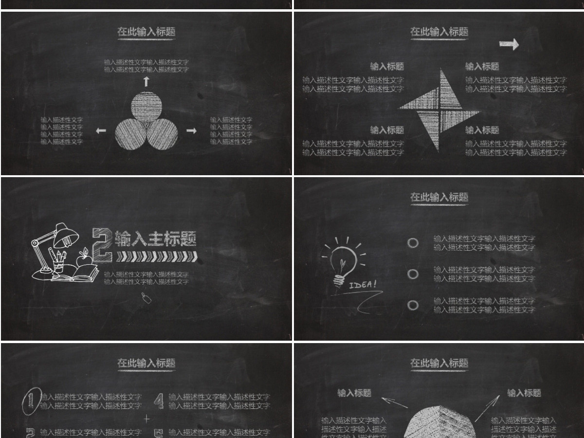 黑板粉笔教育教学课题展示汇报PPT 黑板粉笔教育教学课题展示汇报PPT