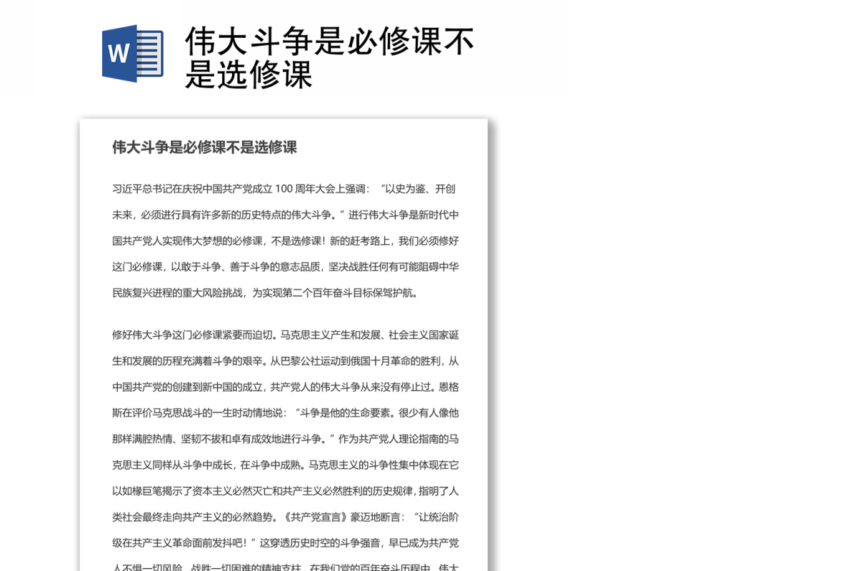 伟大斗争是必修课不是选修课