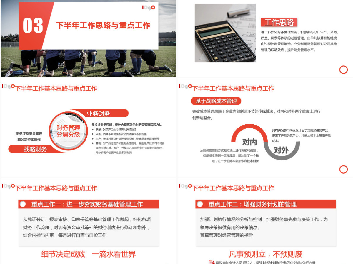 财务部年中工作总结PPT模板