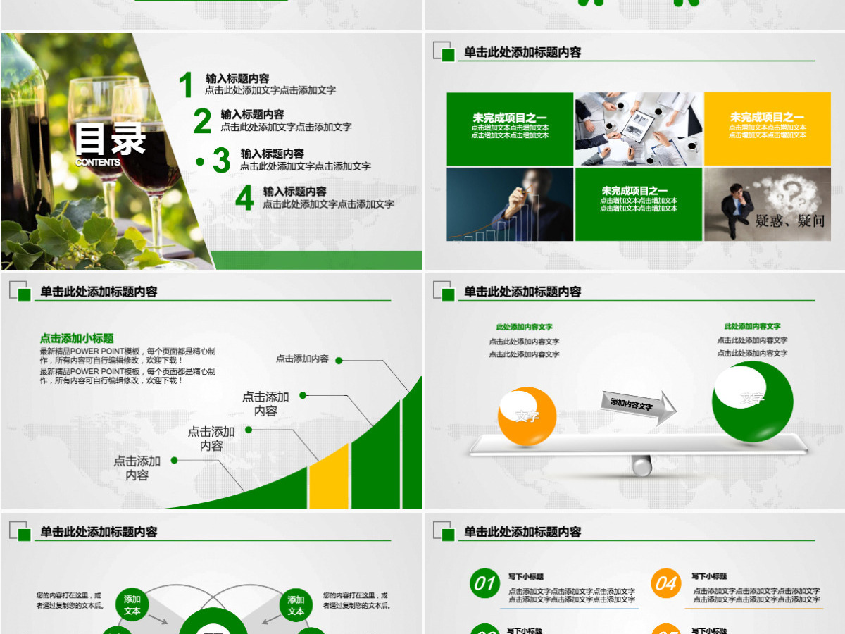 红酒葡萄酒销售ppt模板幻灯片产品介绍ppt 红酒葡萄酒销售ppt模板幻灯片产品介绍ppt