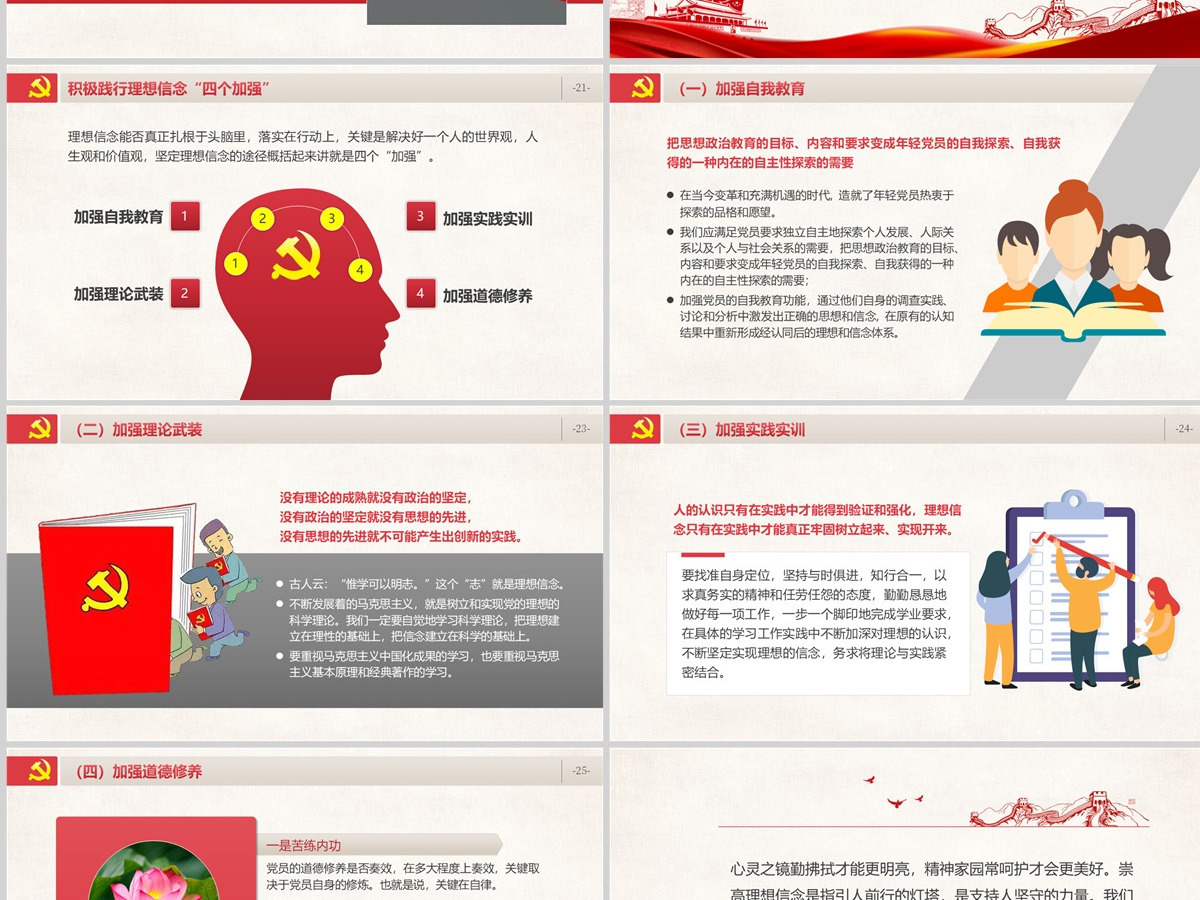 原创不忘初心牢记使命坚定理想信念党课PPT 原创不忘初心牢记使命坚定理想信念党课PPT