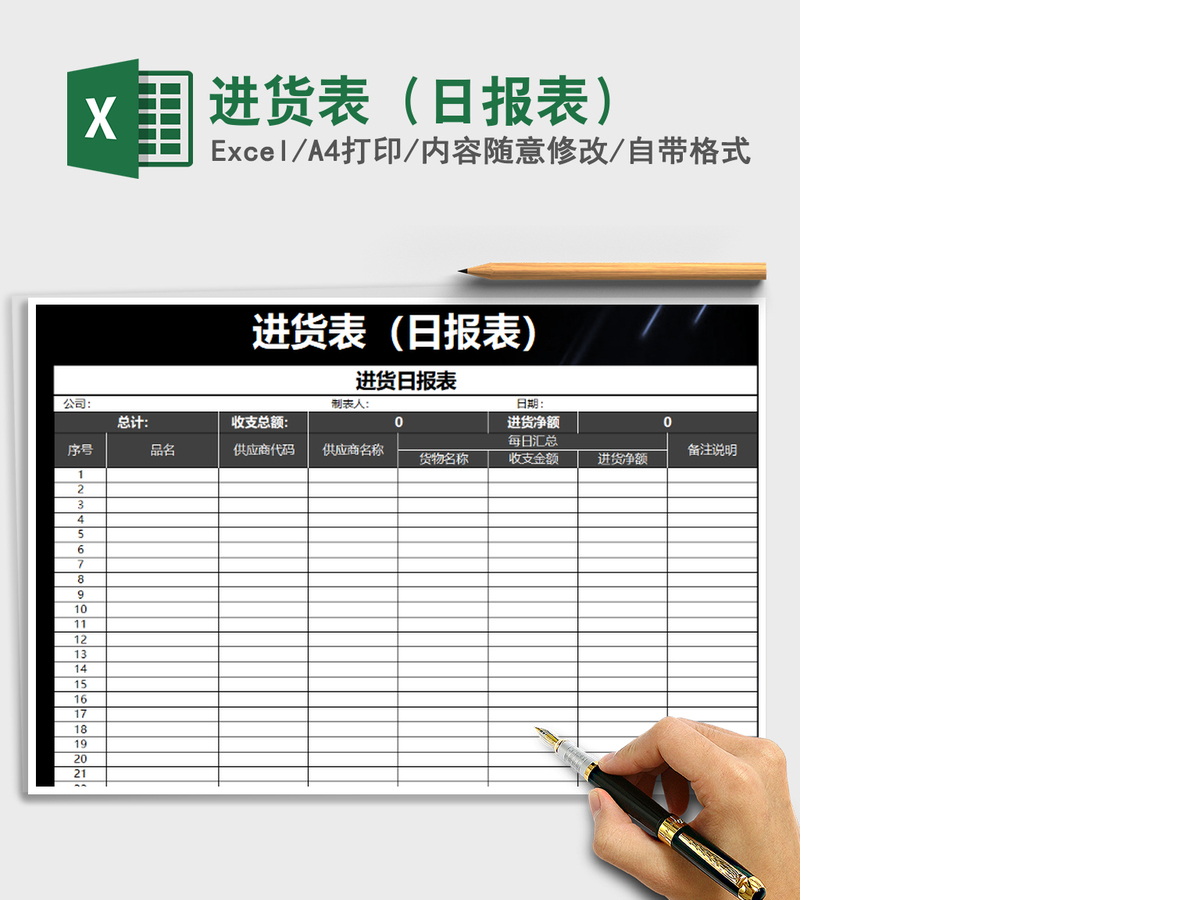 2021年进货表(日报表) 2021年进货表(日报表)