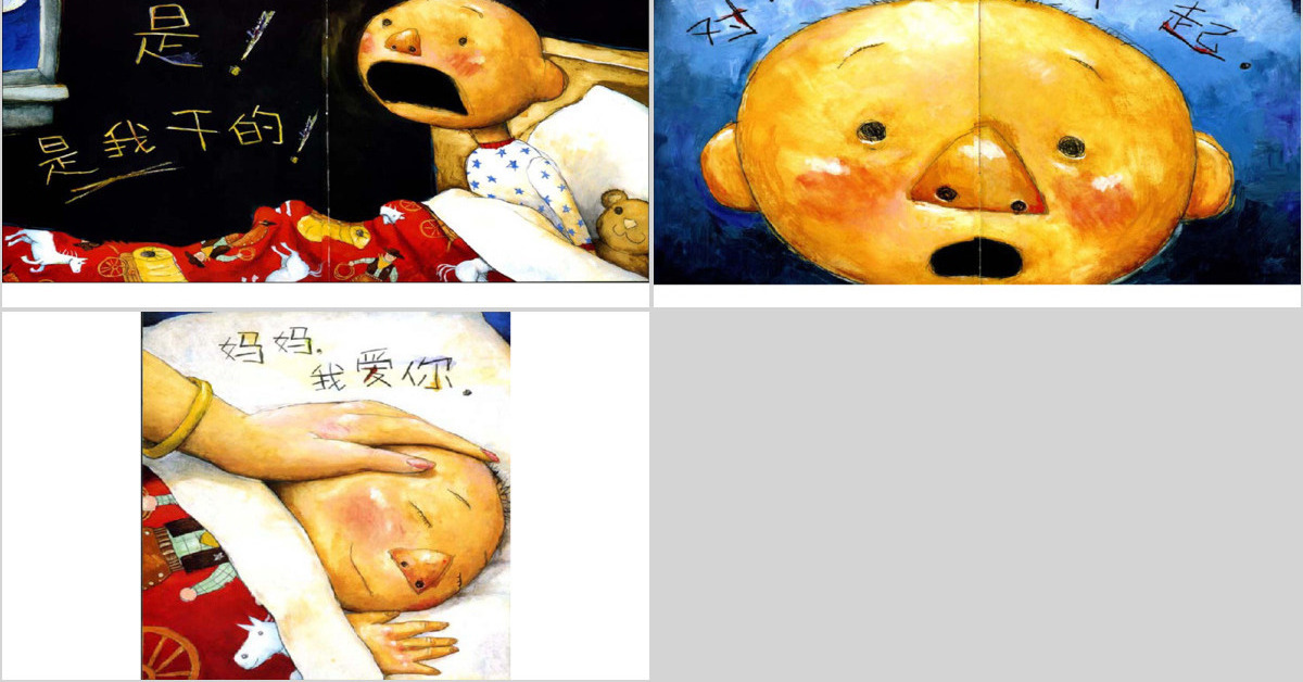 大卫惹麻烦幼儿绘本教育课件