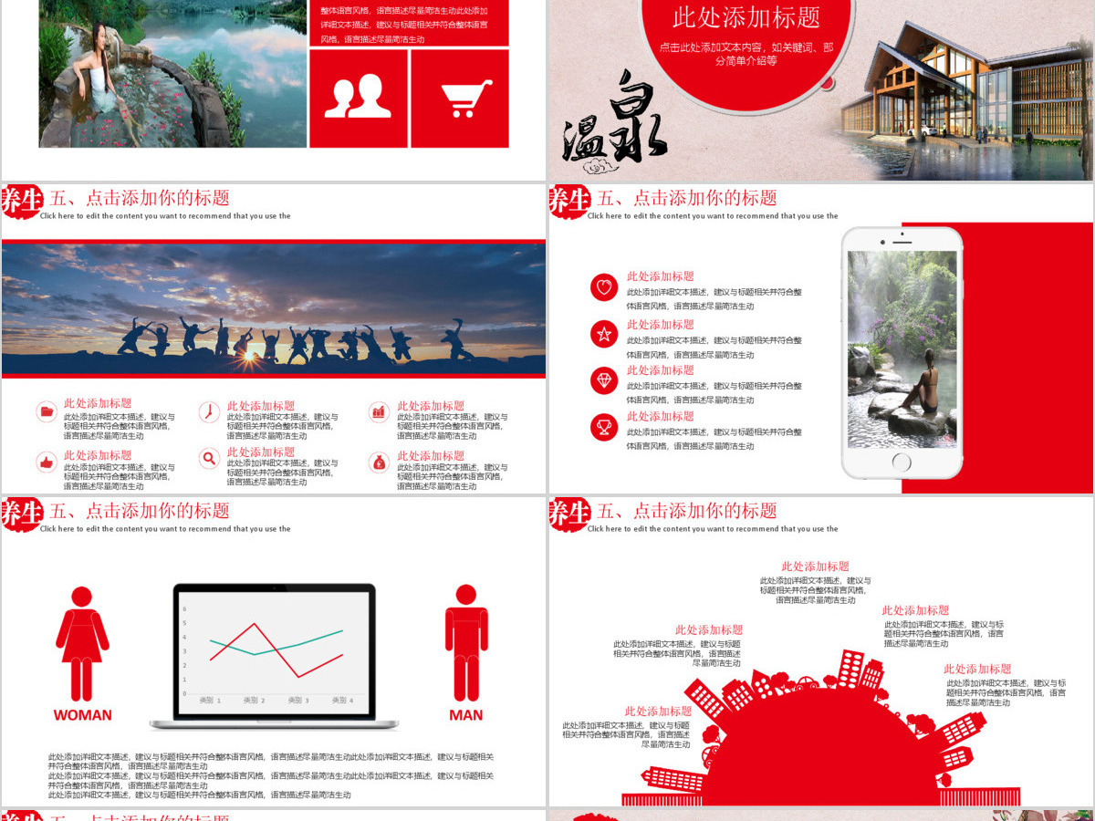 温泉养身度假旅游PPT模板 温泉养身度假旅游PPT模板