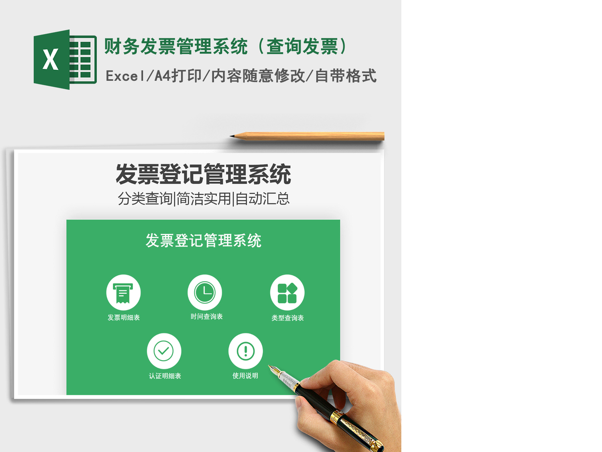 2021年财务发票管理系统(查询发票) 2021年财务发票管理系统(查询发票)