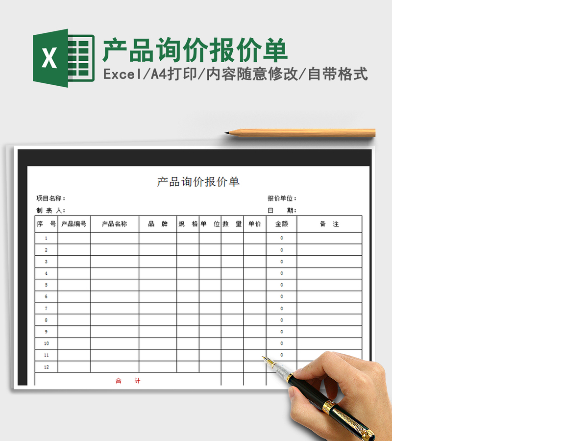 2021年产品询价报价单