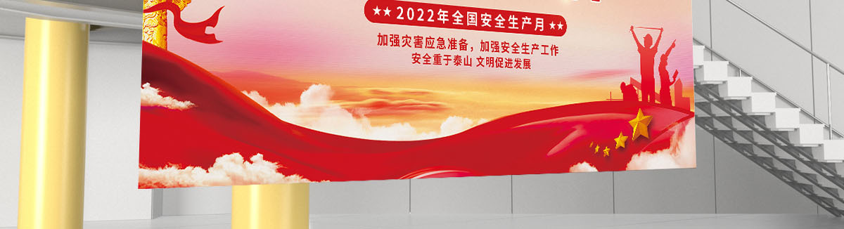2022年红色全国安全生产月手抄报展板设计