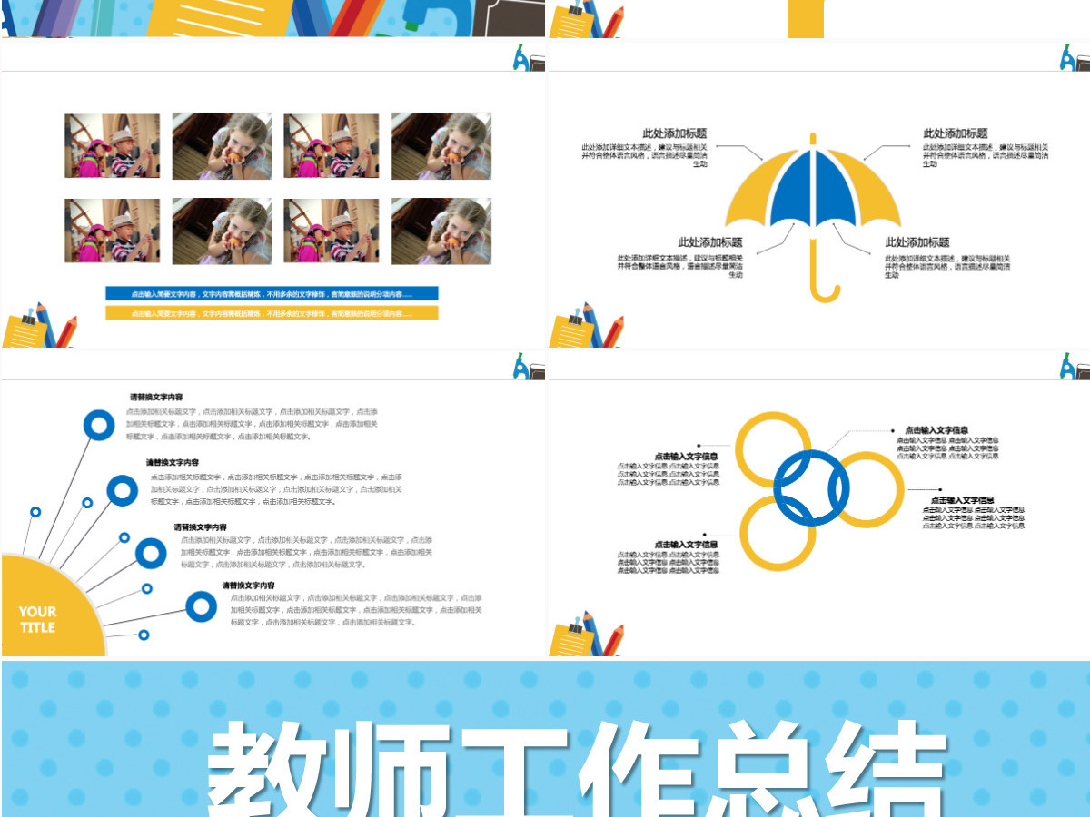 简约风教师工作总结PPT模板