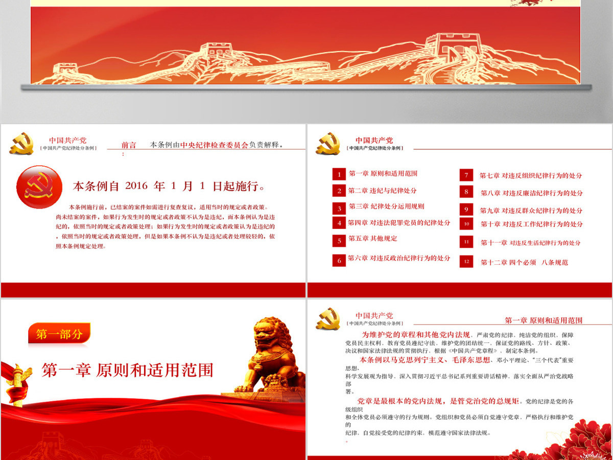 学习中国共产党廉洁自律准则条例解读ppt