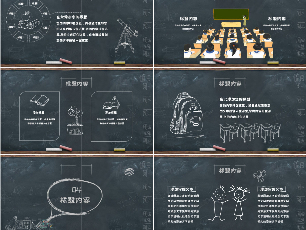 感恩教师节快乐动态ppt模板