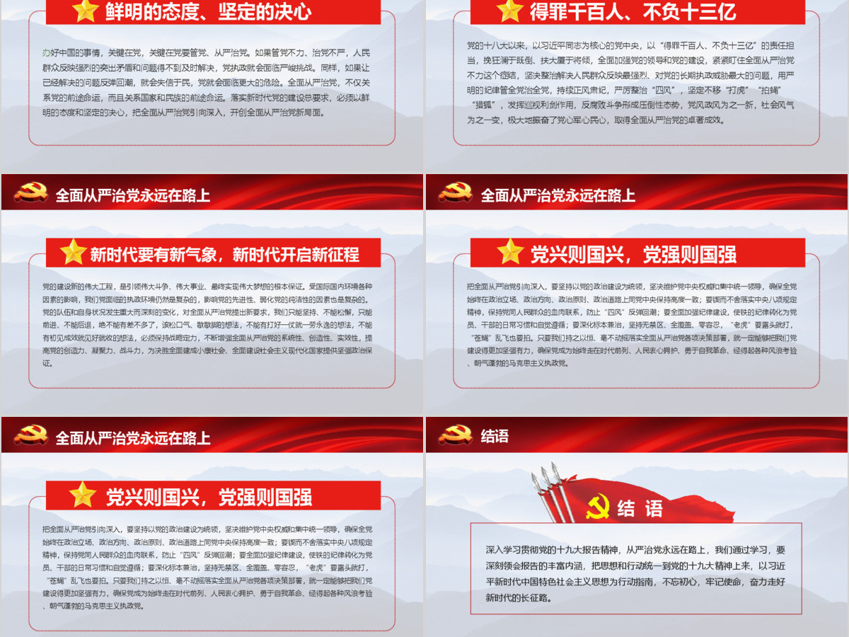 十九大战略部署加强党风廉洁廉政建设推动全面从严治党党建党课PPT模板 十九大战略部署加强党风廉洁廉政建设推动全面从严治党党建党课PPT模板