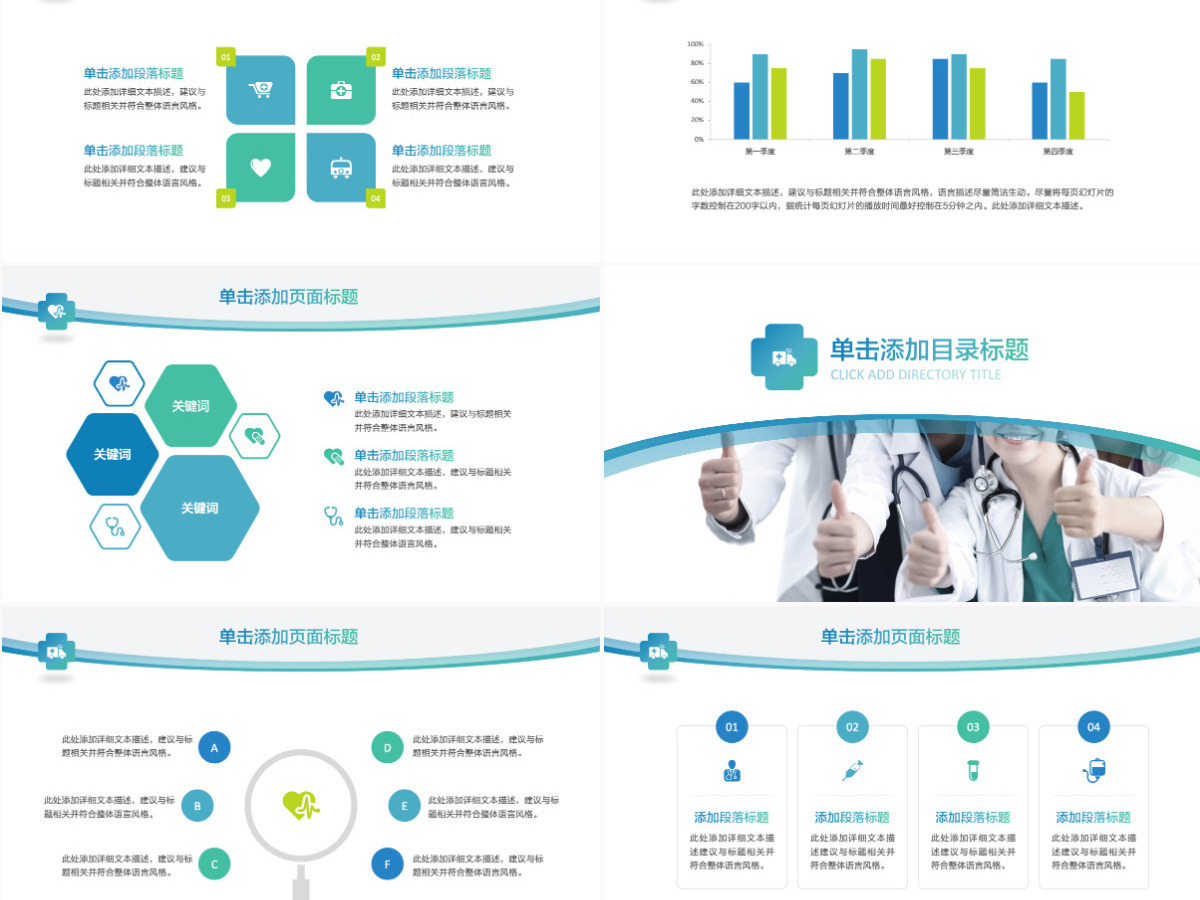 简约时尚医疗机构ppt模板幻灯片