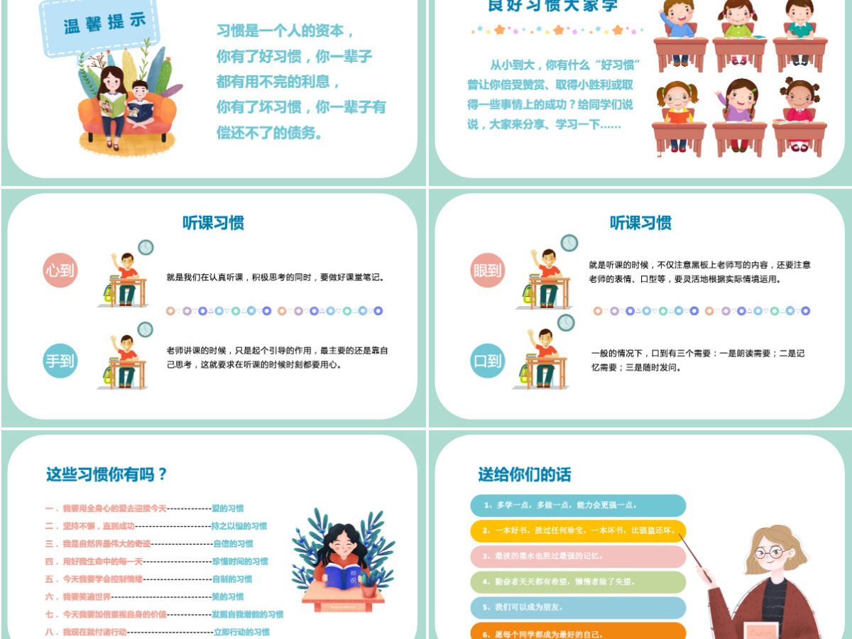 2021秋季开学收心会小学生开学第一课主题班会课件PPT 2021秋季开学收心会小学生开学第一课主题班会课件PPT