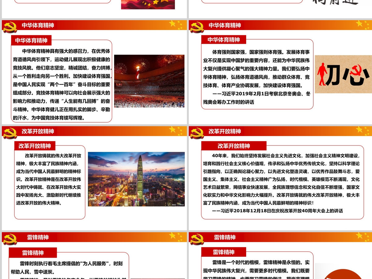 中华民族伟大精神党建教育PPT