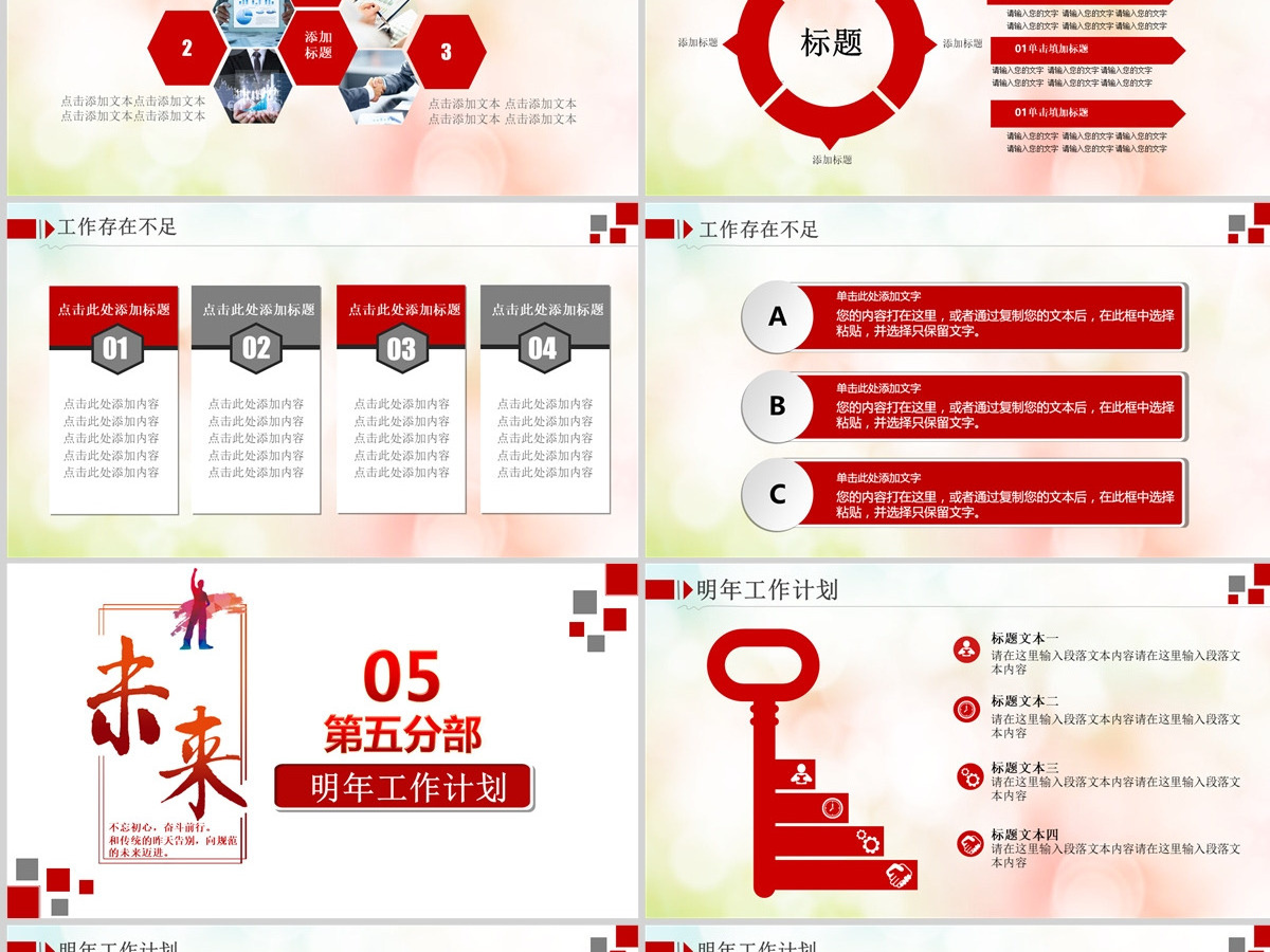 2023奋斗年终工作总结汇报PPT模板