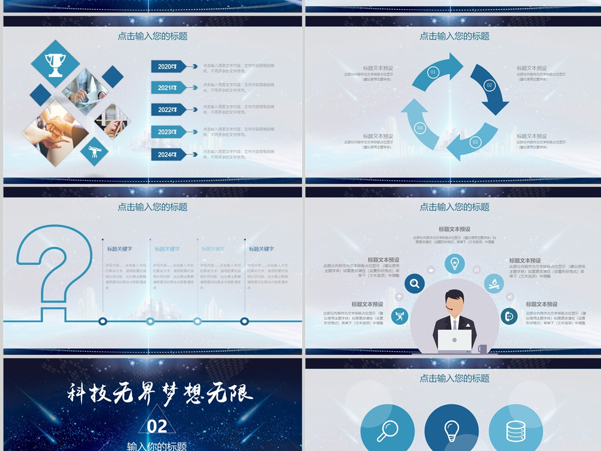 科技风企业商业活动启动仪式PPT