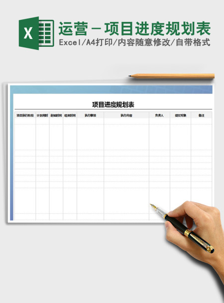 2021年运营－项目进度规划表