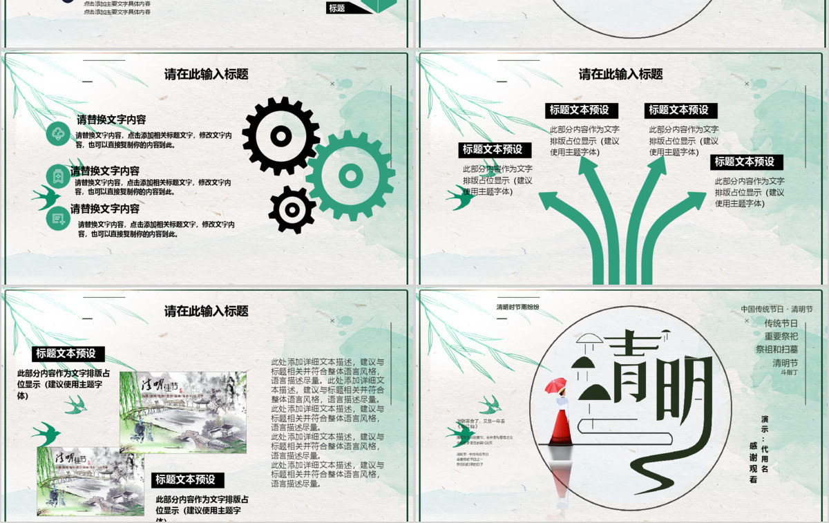 清新中国风传统清明佳节ppt模板