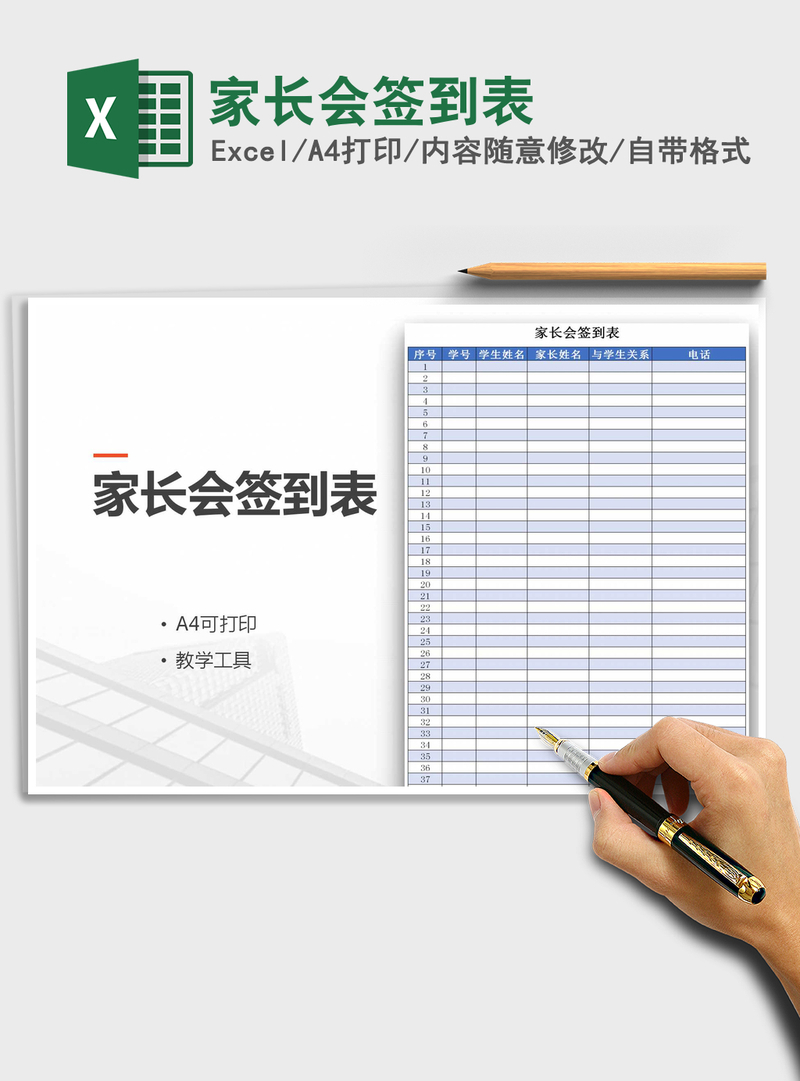 2021年家长会签到表 2021年家长会签到表
