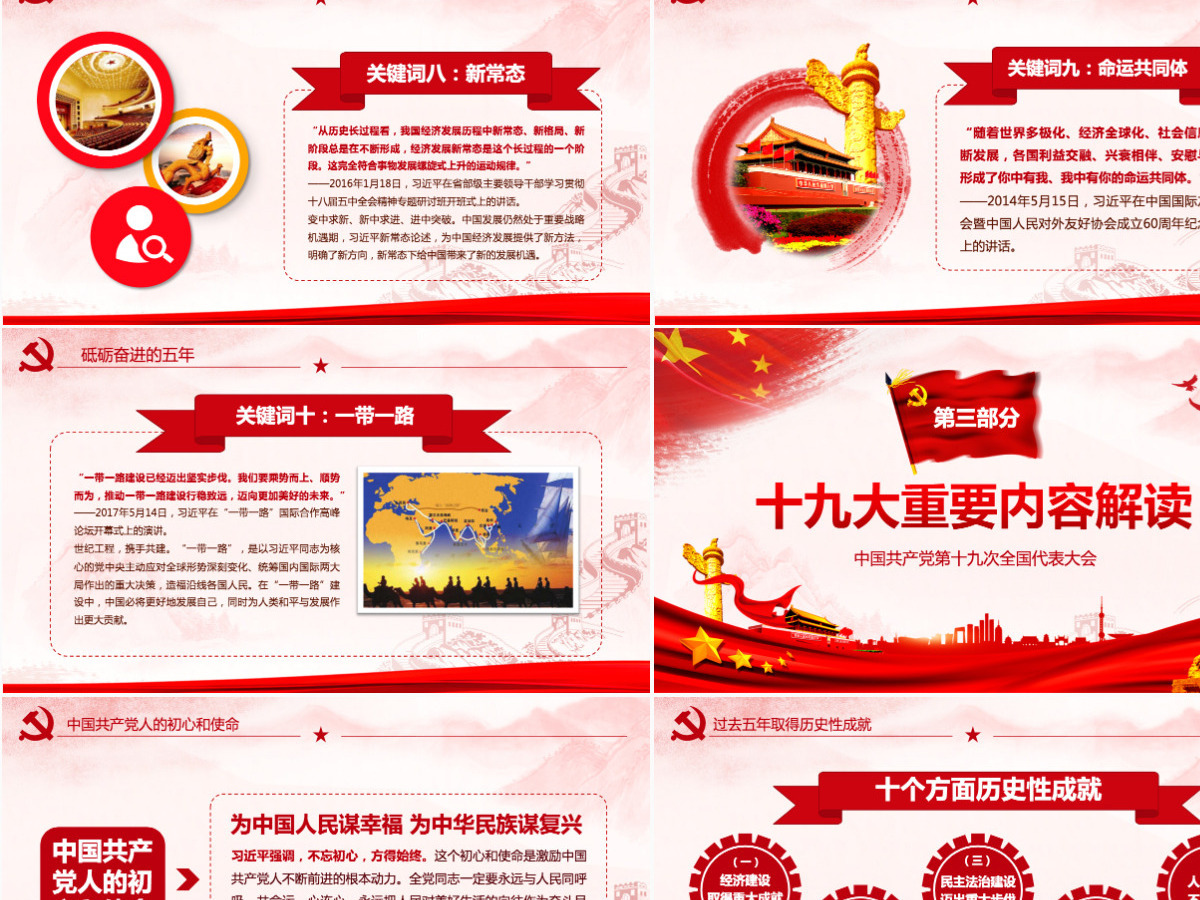 聚焦党的十九大