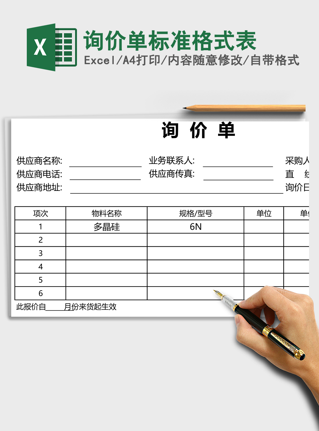 询价单标准格式表 询价单标准格式表