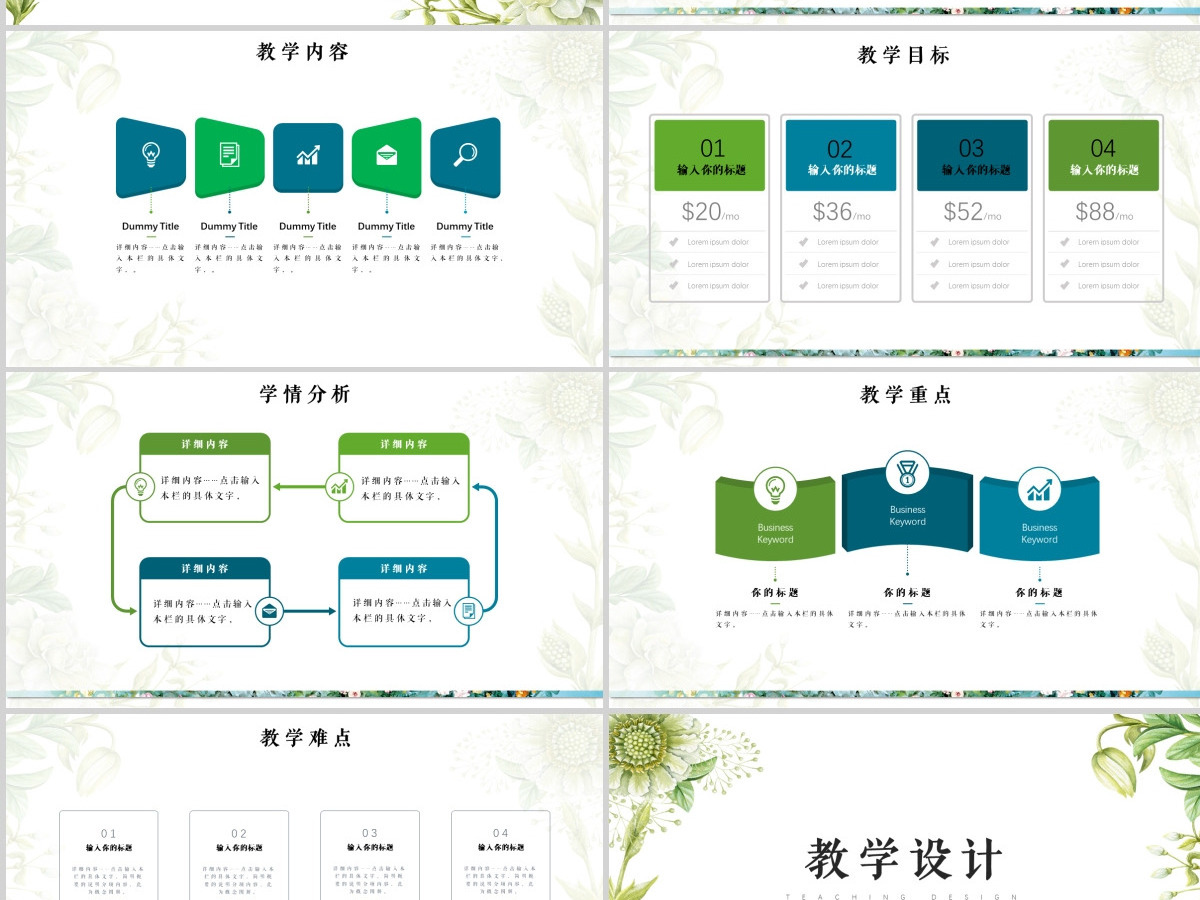 简约大气教师说课信息化教学设计PPT模板