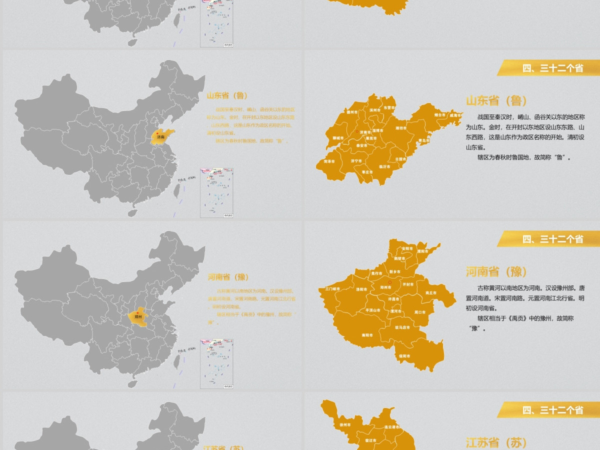 灰底亮丽黄中国地图各省份矢量地图PPT图表合集