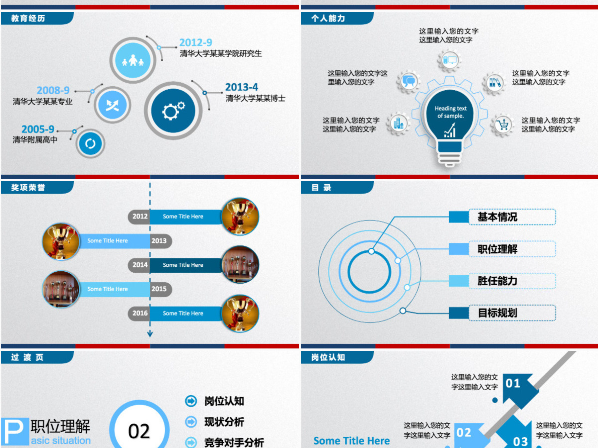 稳重个人简历求职竞聘PPT 稳重个人简历求职竞聘PPT