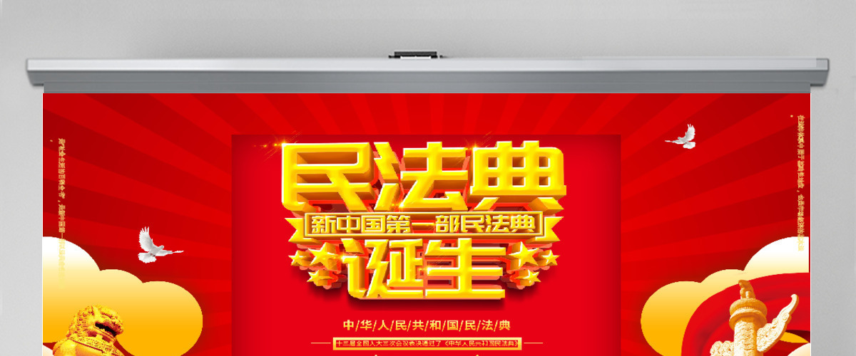 中华人民共和国民法典草案解读党课PPT