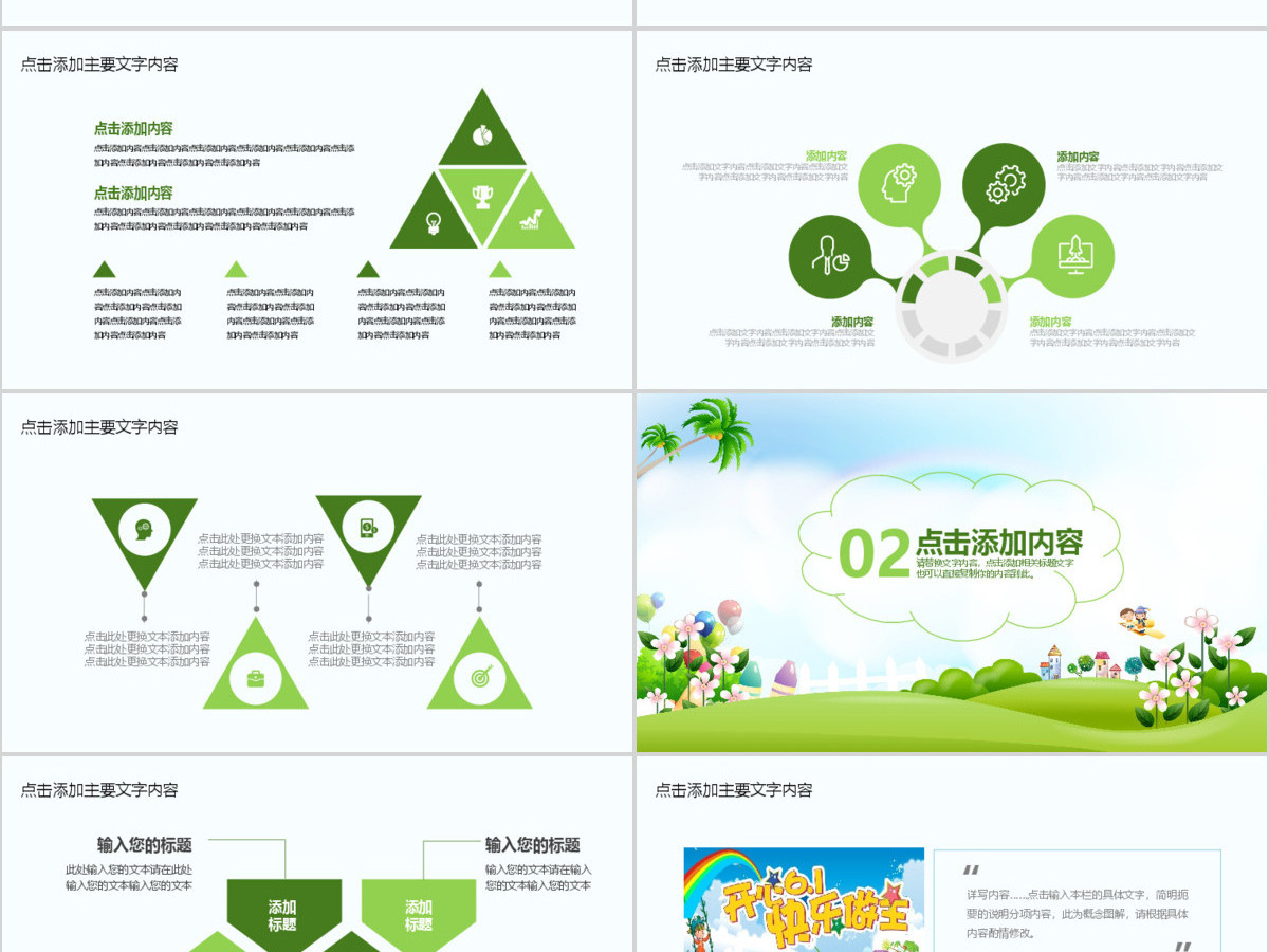 六一儿童节主题活动PPT 六一儿童节主题活动PPT