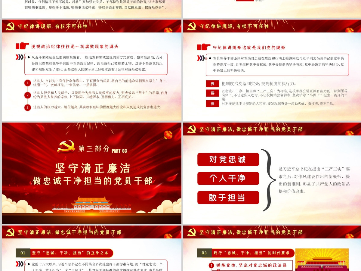 启航“十四五”做清廉为民务实有为干部微党课PPT模板