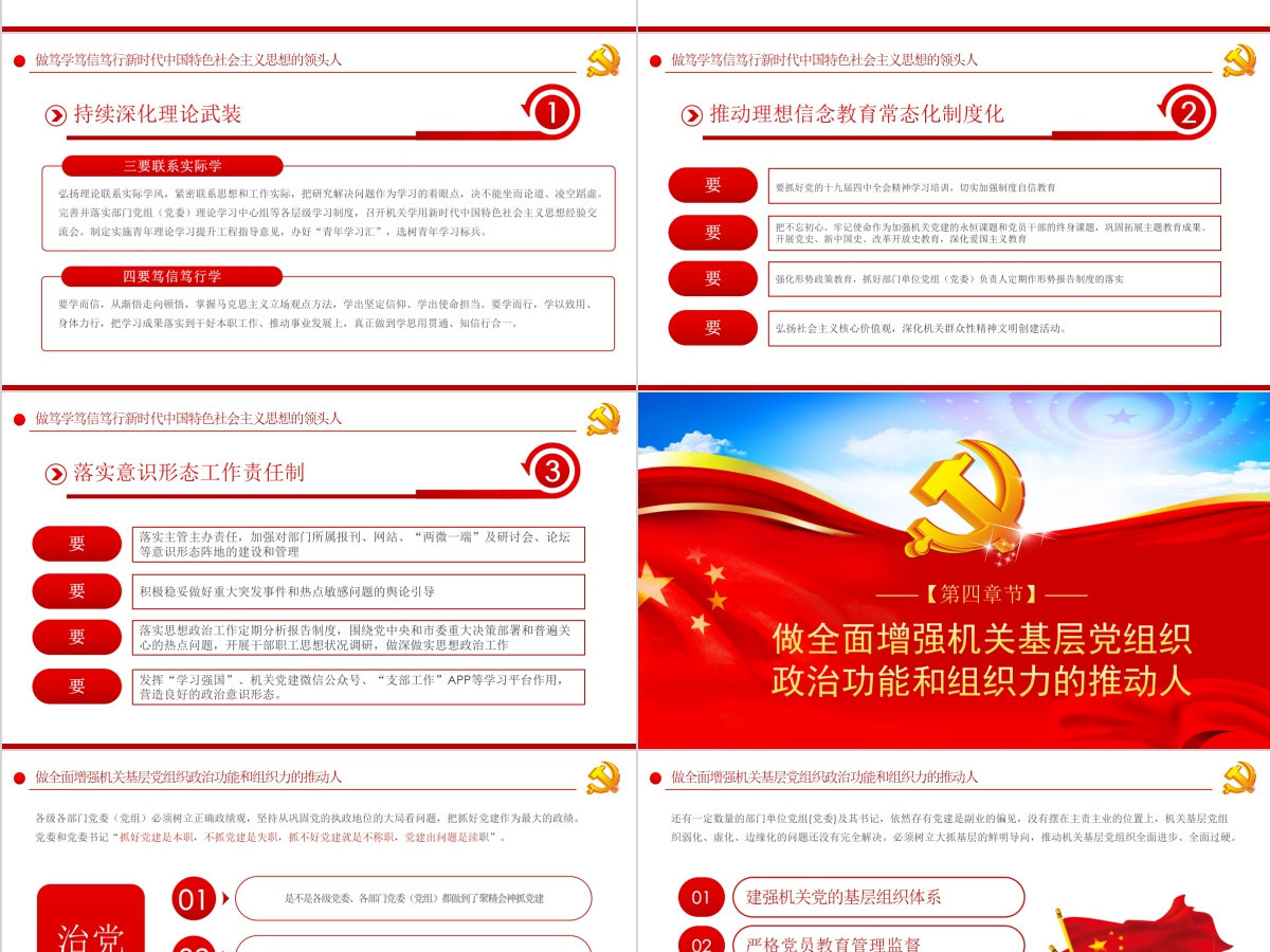 强化政治机关意识走好第一方阵全面从严治党党员干部培训党课PPT 强化政治机关意识走好第一方阵全面从严治党党员干部培训党课PPT