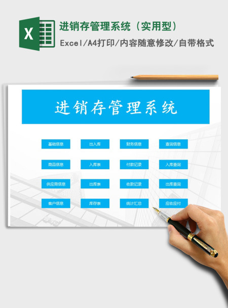 2021年进销存管理系统（实用型）
